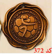 مدال هندبال کد 372